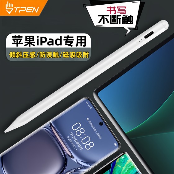 主动式防误触不断触电容笔适用触控笔tpen苹果绘画ipad手写笔批发