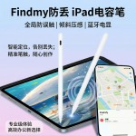 主动式防误触不断触电容笔适用触控笔tpen苹果绘画ipad手写笔批发