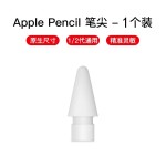 适用苹果ipad pencil一二代原装触屏触摸笔替换笔尖笔头耐磨静音