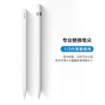 适用苹果ipad pencil一二代原装触屏触摸笔替换笔尖笔头耐磨静音