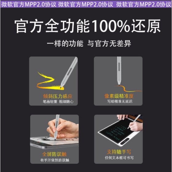 4096压感触控笔 Surface/惠普通用 MPP协议 高精度手写笔