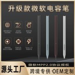 4096压感触控笔 Surface/惠普通用 MPP协议 高精度手写笔