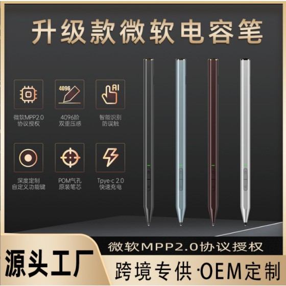 4096压感触控笔 Surface/惠普通用 MPP协议 高精度手写笔