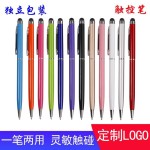 触摸金属手写电容笔 两用触控笔 高士圆珠广告礼品手机手写触屏笔