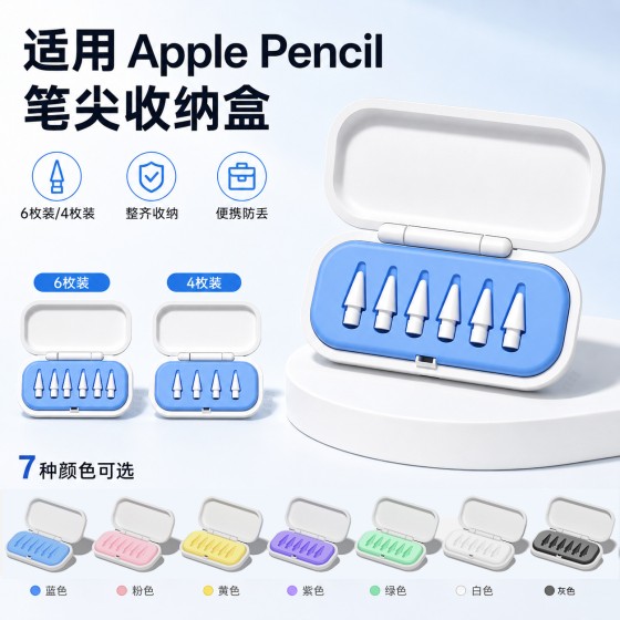 适用Applepencil通用笔尖收纳盒ipad手写笔一二代防丢防摔笔尖盒