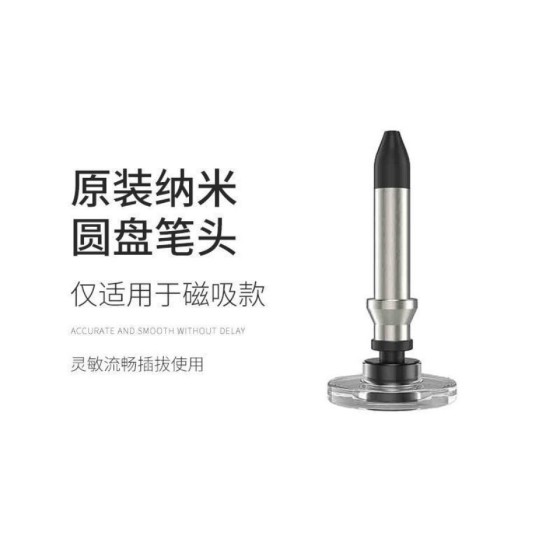 电容笔吸盘透明金属圆盘笔头手写笔被动式可替换头触控笔磁吸ipad
