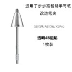 适用步步高手写笔改造笔尖S8/S9/A8/X6/X5Pro学习机静音阻尼笔尖