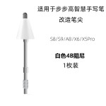 适用步步高手写笔改造笔尖S8/S9/A8/X6/X5Pro学习机静音阻尼笔尖