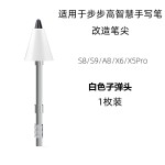 适用步步高手写笔改造笔尖S8/S9/A8/X6/X5Pro学习机静音阻尼笔尖