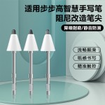 适用步步高手写笔改造笔尖S8/S9/A8/X6/X5Pro学习机静音阻尼笔尖