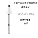 适用步步高手写笔改造笔尖S8/S9/A8/X6/X5Pro学习机静音阻尼笔尖