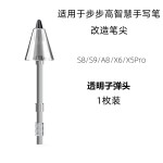 适用步步高手写笔改造笔尖S8/S9/A8/X6/X5Pro学习机静音阻尼笔尖