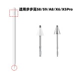适用步步高手写笔改造笔尖S8/S9/A8/X6/X5Pro学习机静音阻尼笔尖
