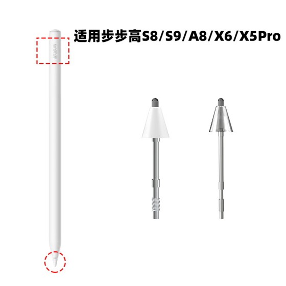 适用步步高手写笔改造笔尖S8/S9/A8/X6/X5Pro学习机静音阻尼笔尖