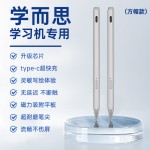 适用2025/2024学而思学习机触屏笔xpad手写笔xpad2pro答题圈圈学
