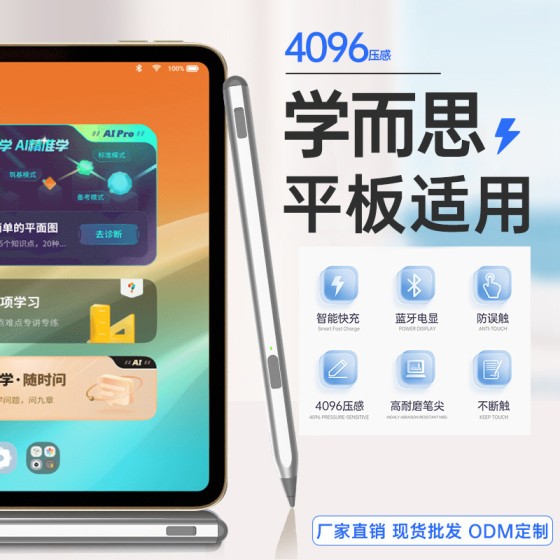 适用2025/2024学而思学习机触屏笔xpad手写笔xpad2pro答题圈圈学