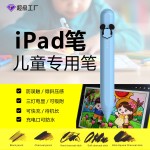 儿童iPad电容笔防误触 食品级材质触摸笔 练字绘画专用触控手写笔