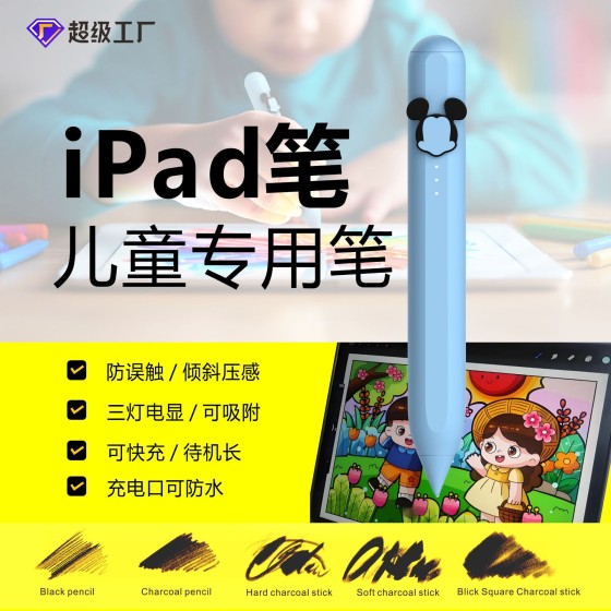 儿童iPad电容笔防误触 食品级材质触摸笔 练字绘画专用触控手写笔