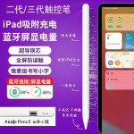 适用于苹果iPad电容笔一代二代三apple pencil磁吸充电苹果电容笔