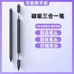 【低价现货】升级全金属三合一磁吸触屏笔适用手机平板剪辑电容笔