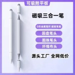 【低价现货】升级全金属三合一磁吸触屏笔适用手机平板剪辑电容笔