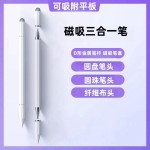 【低价现货】升级全金属三合一磁吸触屏笔适用手机平板剪辑电容笔