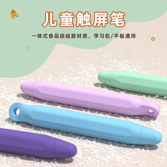 儿童触屏笔启蒙早教机触控笔学习机手写笔学而思猿辅导硅胶电容笔