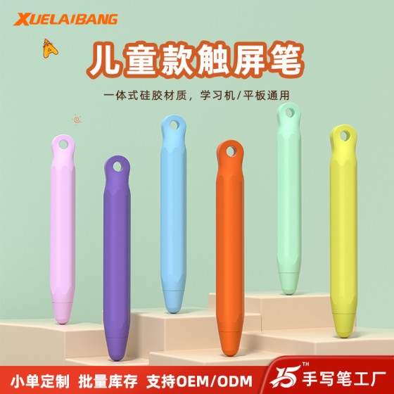 儿童触屏笔启蒙早教机触控笔学习机手写笔学而思猿辅导硅胶电容笔