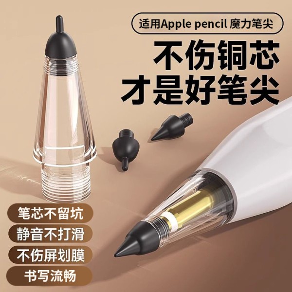 适用苹果手写笔Applepencil改造静音笔头可拆卸替换耐磨笔尖小黑