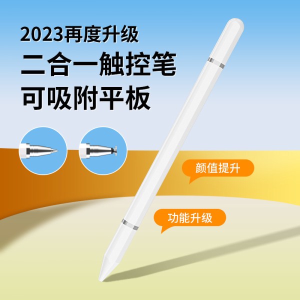 可磁吸吸附平板电容笔二合一触控笔适用于手机ipad苹果华为手写笔
