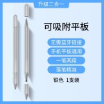 可磁吸吸附平板电容笔二合一触控笔适用于手机ipad苹果华为手写笔