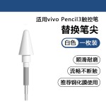 适用于vivoPencil3手写笔替换笔尖vivopad5pro触控笔耐磨改造笔头