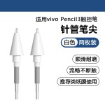 适用于vivoPencil3手写笔替换笔尖vivopad5pro触控笔耐磨改造笔头