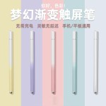 全金属磁吸渐变色绘画剪辑触屏笔手写笔手机平板专用电容笔触控笔
