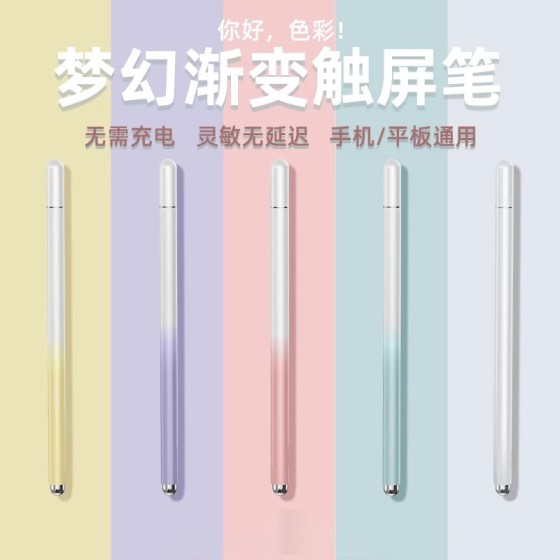 全金属磁吸渐变色绘画剪辑触屏笔手写笔手机平板专用电容笔触控笔