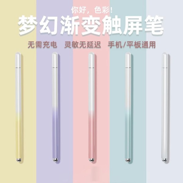 全金属磁吸渐变色绘画剪辑触屏笔手写笔手机平板专用电容笔触控笔