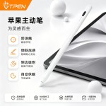 适用于苹果iPad笔tpen磁吸电容笔绘画笔源头批发平板ipad电容笔