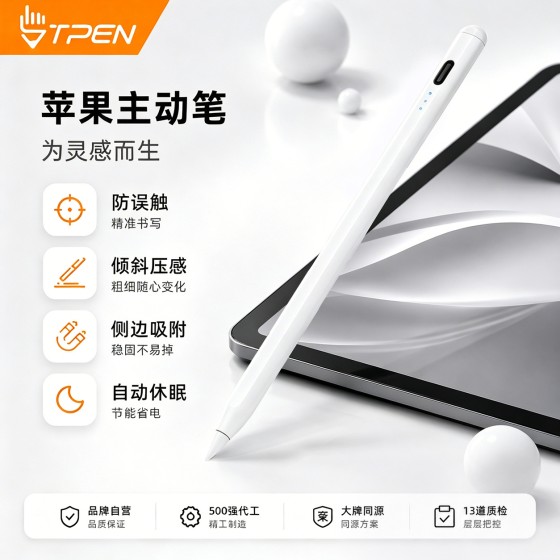 适用于苹果iPad笔tpen磁吸电容笔绘画笔源头批发平板ipad电容笔