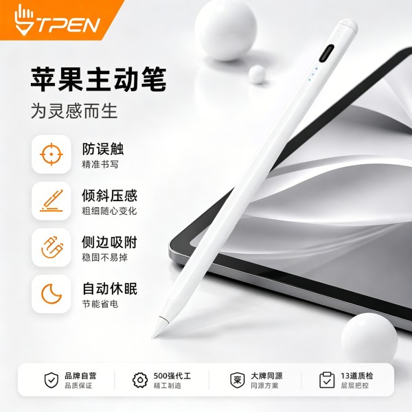 适用于苹果iPad笔tpen磁吸电容笔绘画笔源头批发平板ipad电容笔