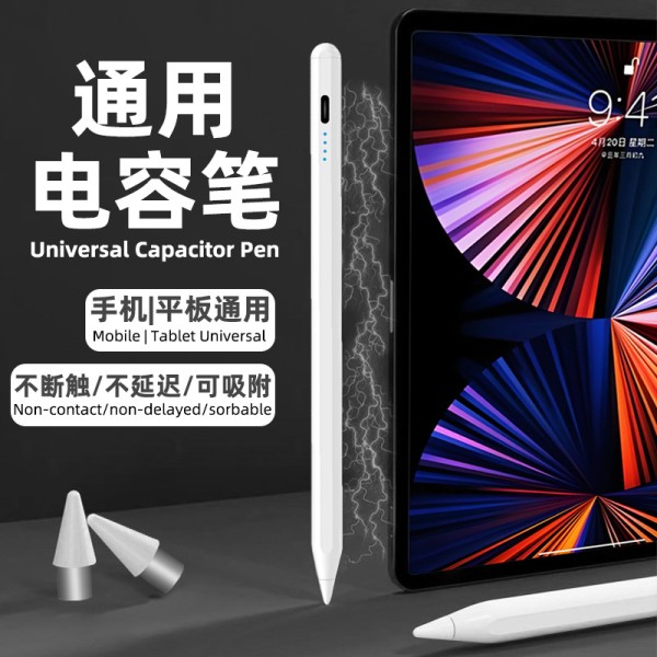 电容笔适用苹果安卓平板触控触摸屏手写笔applepencilipad电容笔