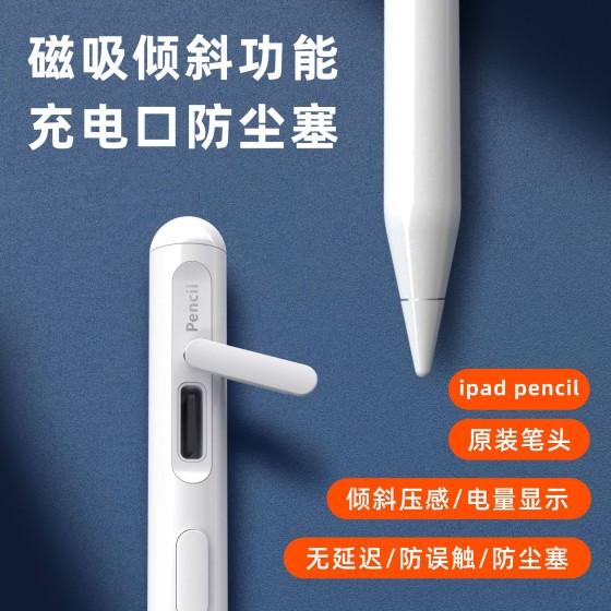源头工厂苹果电容笔 适用触控手写笔触屏可吸附平板ipad电容笔