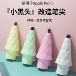 手写笔小黑头改造笔尖适用于apple苹果iPad电容笔pencil笔头静音
