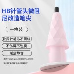 手写笔小黑头改造笔尖适用于apple苹果iPad电容笔pencil笔头静音
