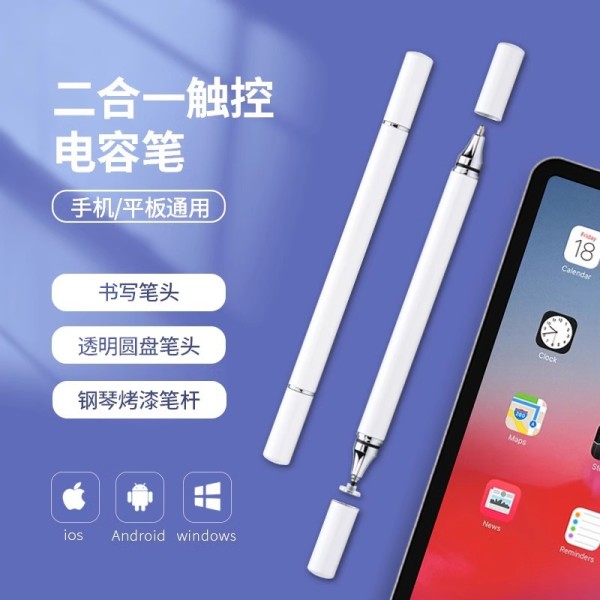 【超灵敏O售后】二合一触控笔适用苹果IPAD华为pencil手写电容笔.
