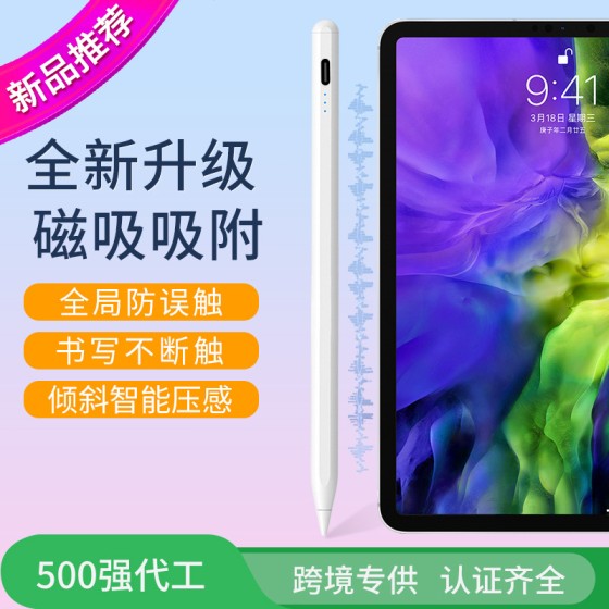 适用于苹果iPad小米华为触屏磁吸电容笔压感便携防误触平板绘画笔