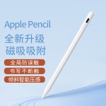 适用于苹果iPad小米华为触屏磁吸电容笔压感便携防误触平板绘画笔
