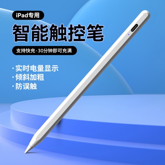 iPad电容笔主动式一代二代触控笔314手写笔适用applepencil电容笔