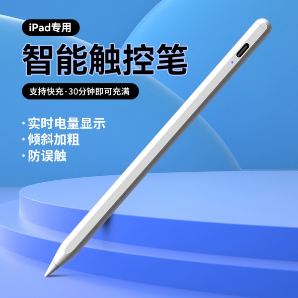 iPad电容笔主动式一代二代触控笔314手写笔适用applepencil电容笔