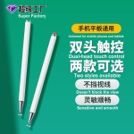 代发电容笔适用于安卓苹果触控笔绘画手写触屏笔ipadpencil通用款