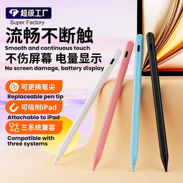 代发电容笔适用于安卓苹果触控笔绘画手写触屏笔ipadpencil通用款